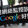 ­.s. Enables Chinese Hacking of Google
