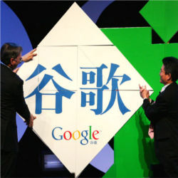 Eric Schmidt, CEO of Google, and Johnny Chou, President of Google China unveil Chinese-language Google brand name, 2006. 