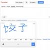 Google Boosts Handwriting Feature in Google Translate